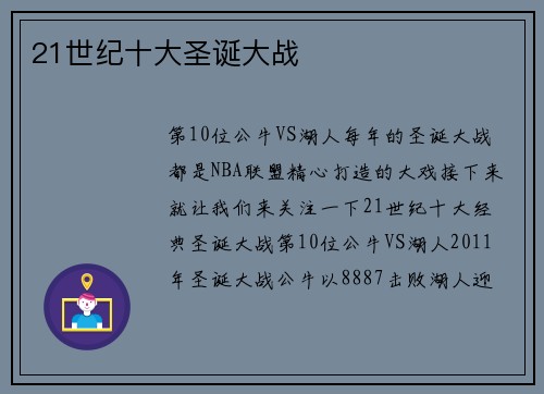 21世纪十大圣诞大战